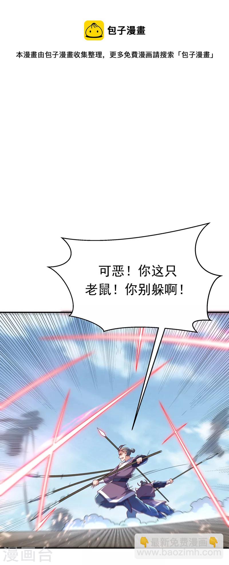 🍘武逆 第219话 下一个是谁？！ 第25页