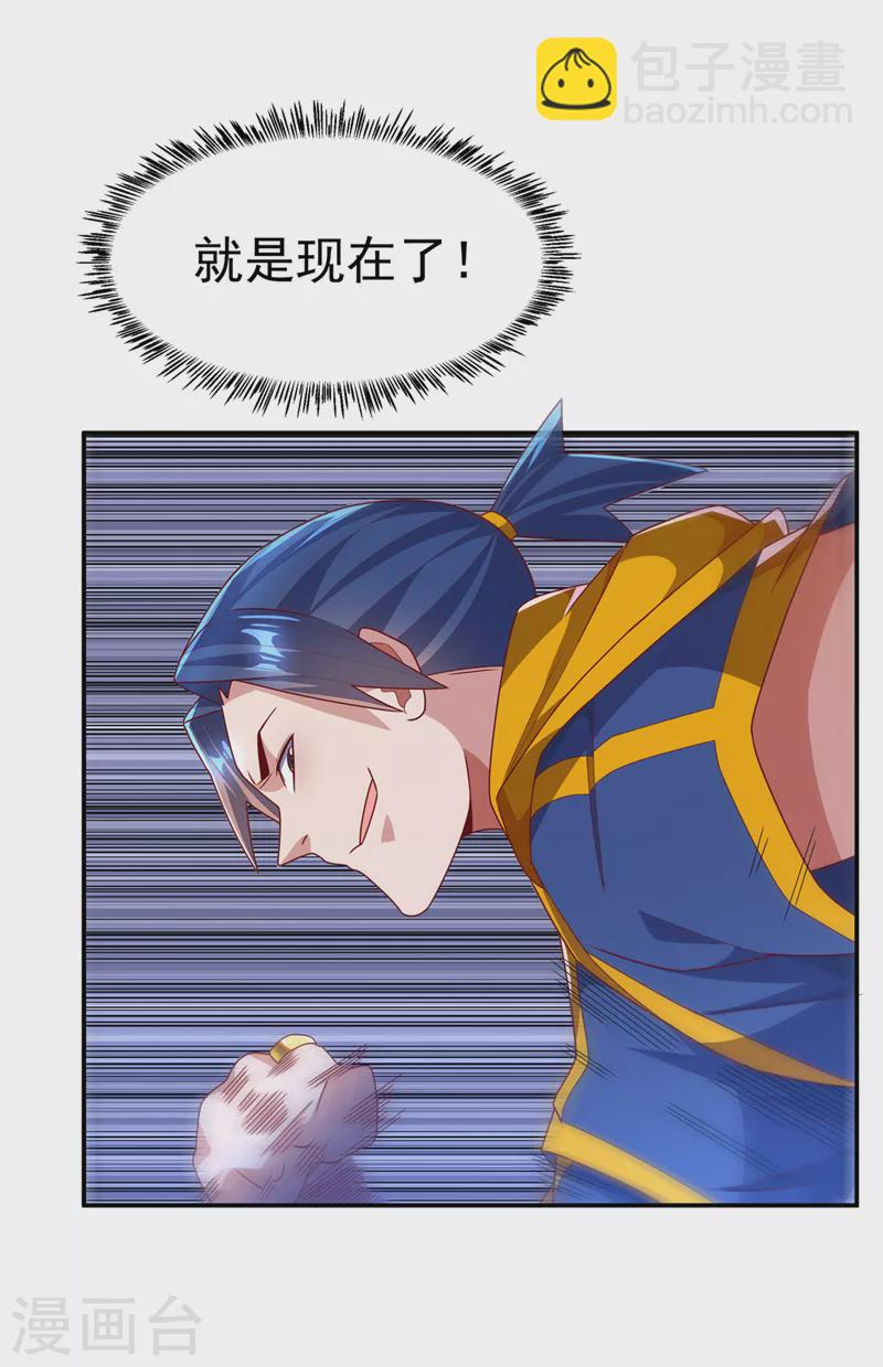 🍘武逆 第219话 下一个是谁？！ 第26页