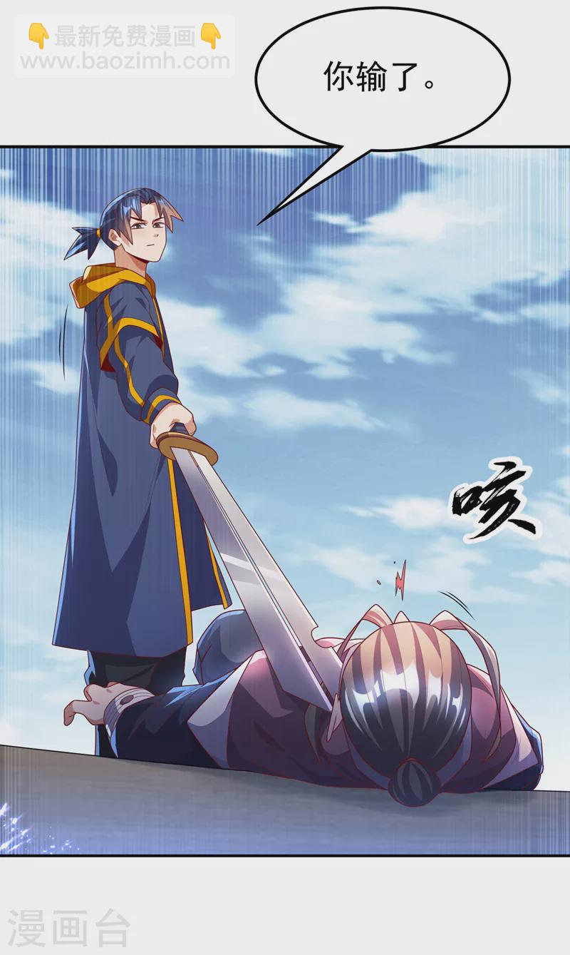 🍘武逆 第219话 下一个是谁？！ 第29页