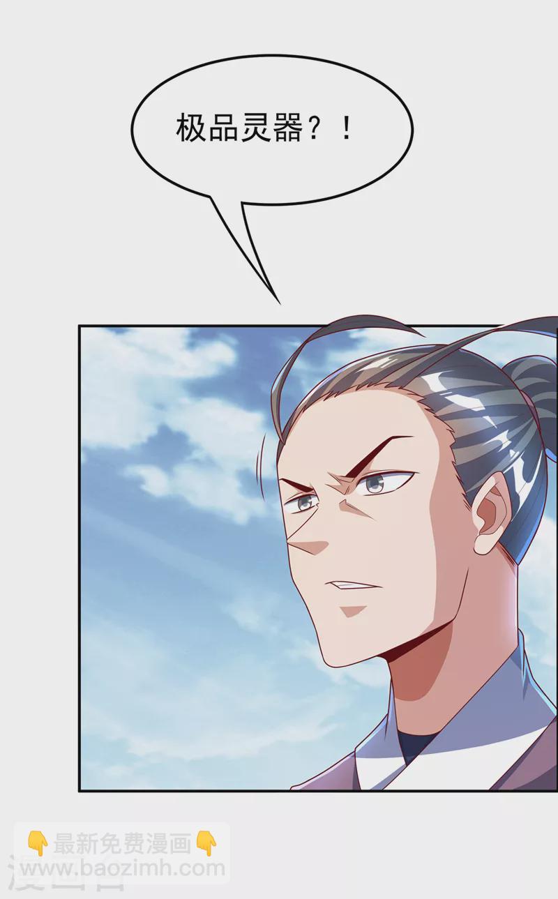 🍘武逆 第219话 下一个是谁？！ 第3页