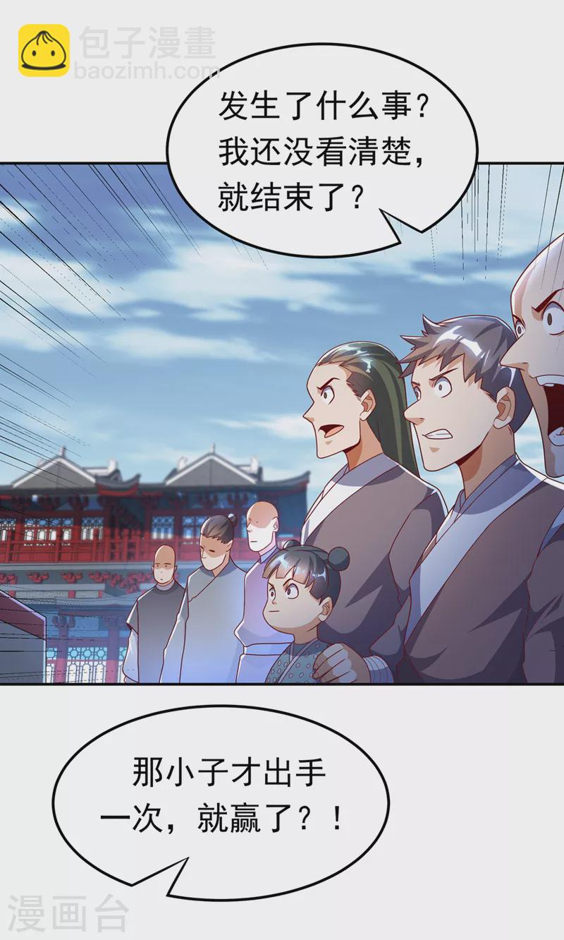 🍘武逆 第219话 下一个是谁？！ 第31页