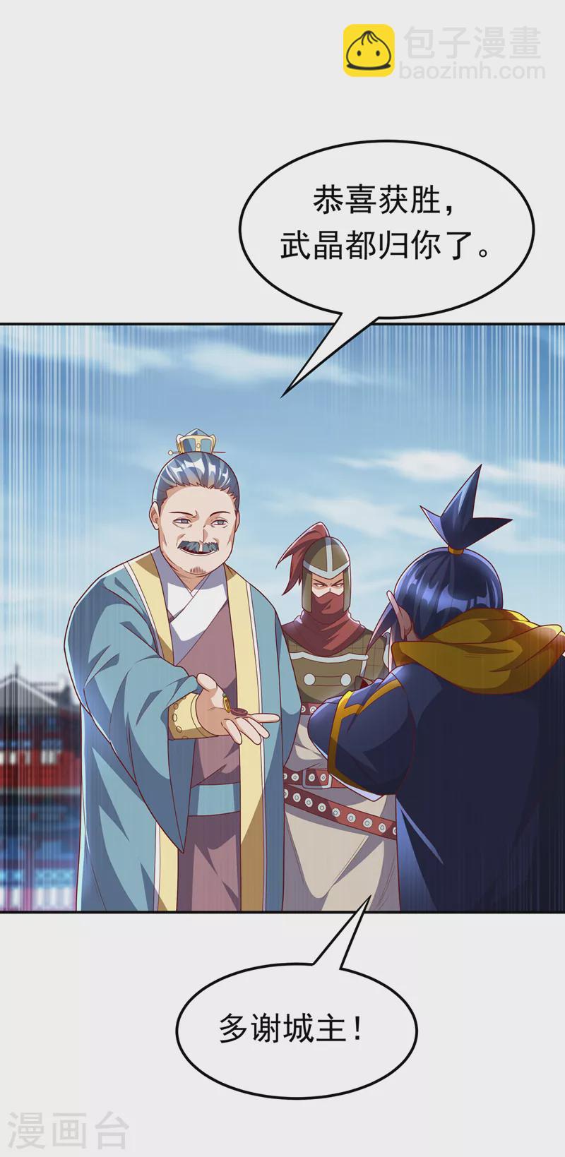 🍘武逆 第219话 下一个是谁？！ 第32页