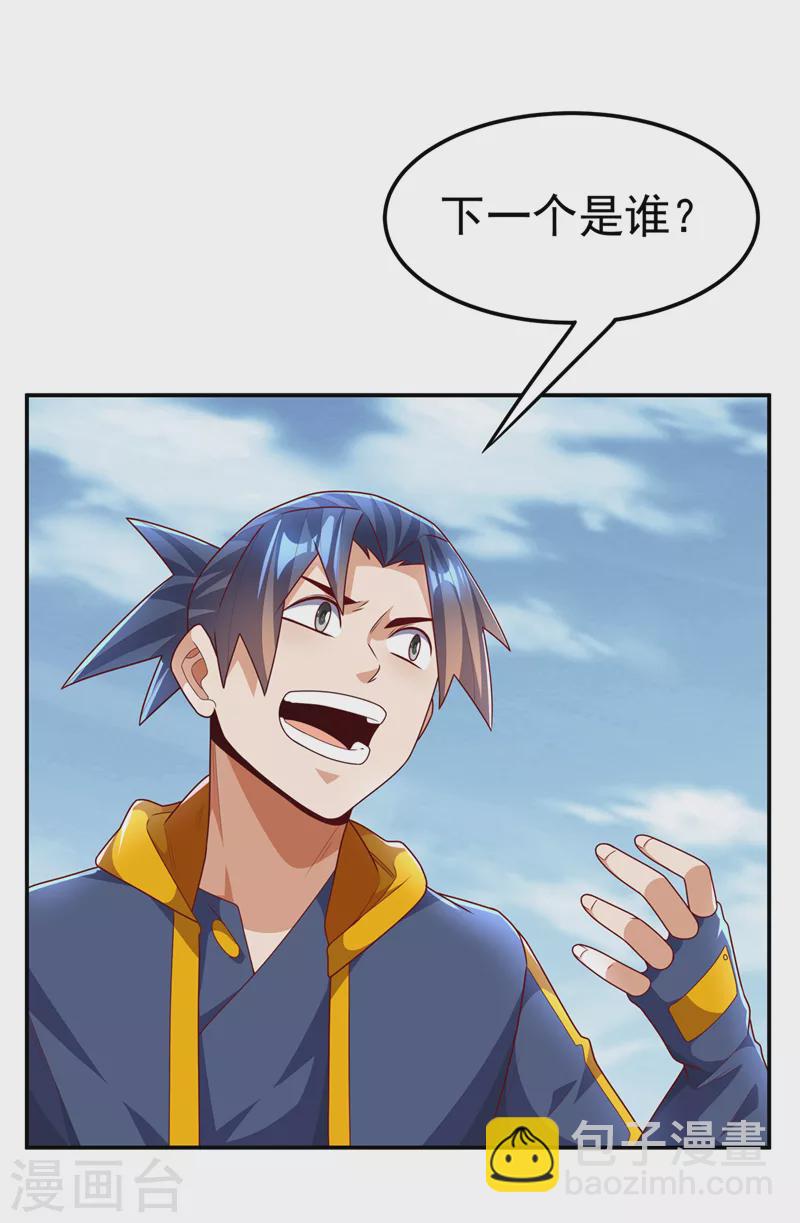🍘武逆 第219话 下一个是谁？！ 第33页