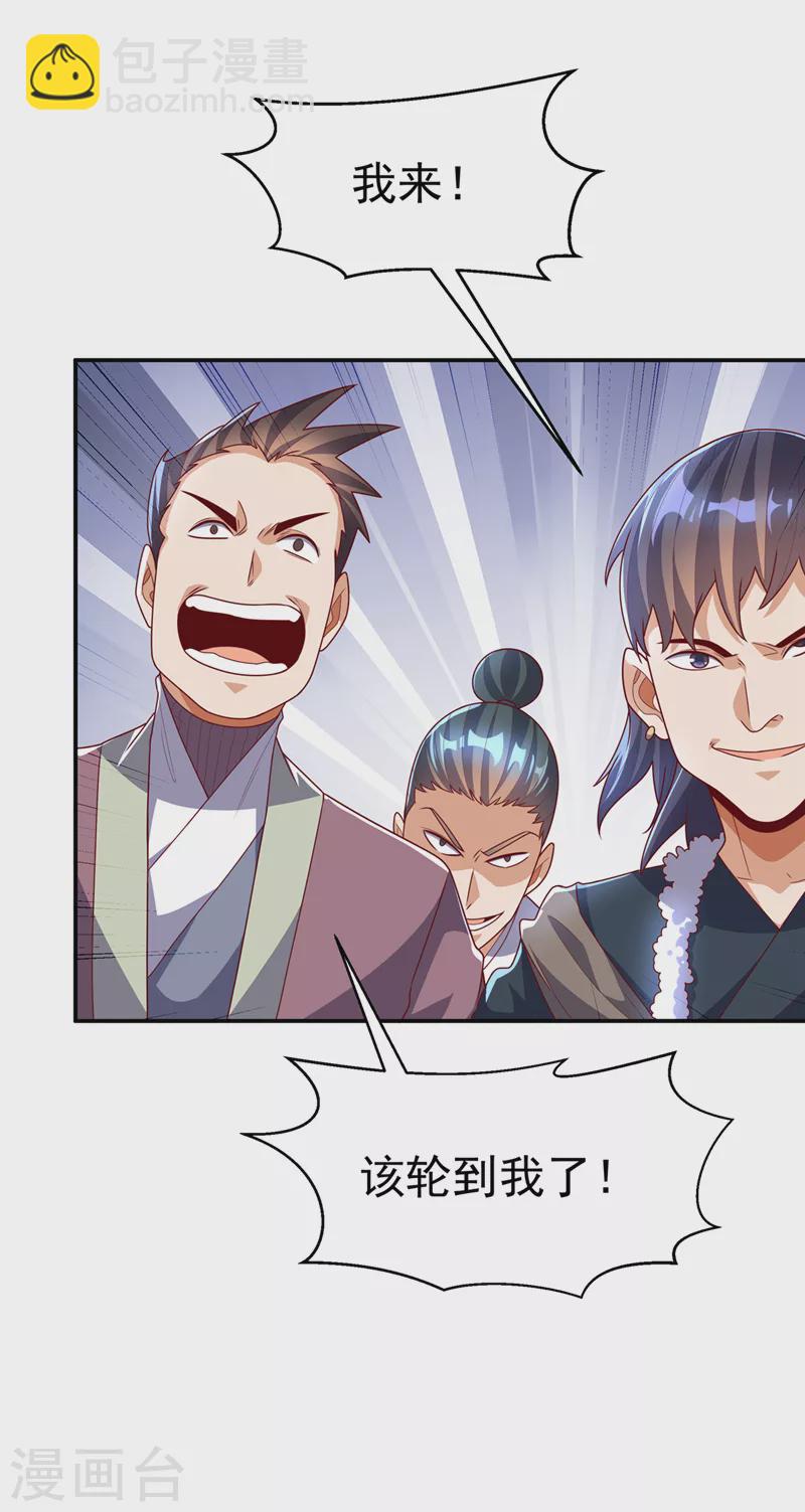 🍘武逆 第219话 下一个是谁？！ 第34页