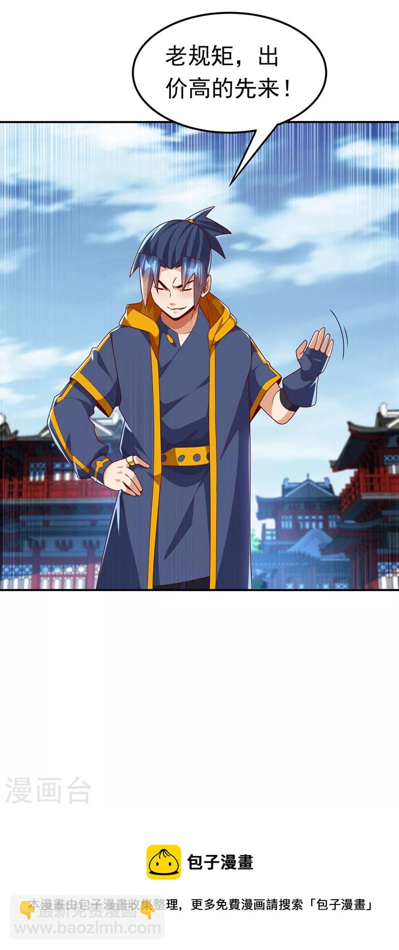 🍘武逆 第219话 下一个是谁？！ 第35页