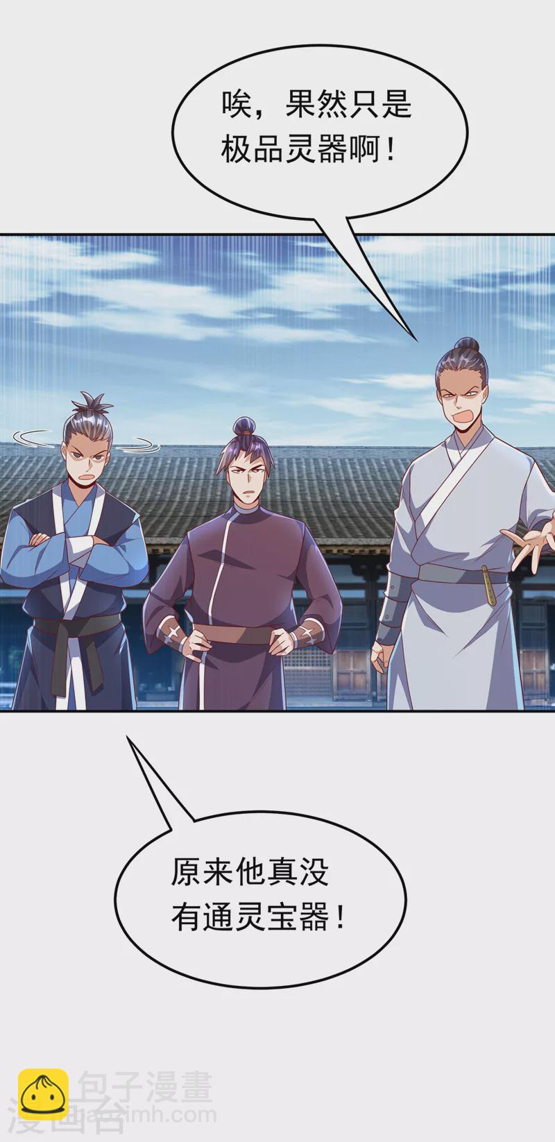 🍘武逆 第219话 下一个是谁？！ 第4页