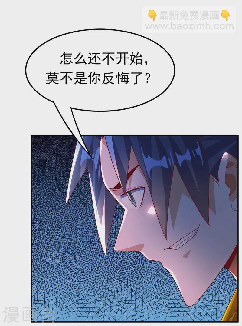 🍘武逆 第219话 下一个是谁？！ 第7页