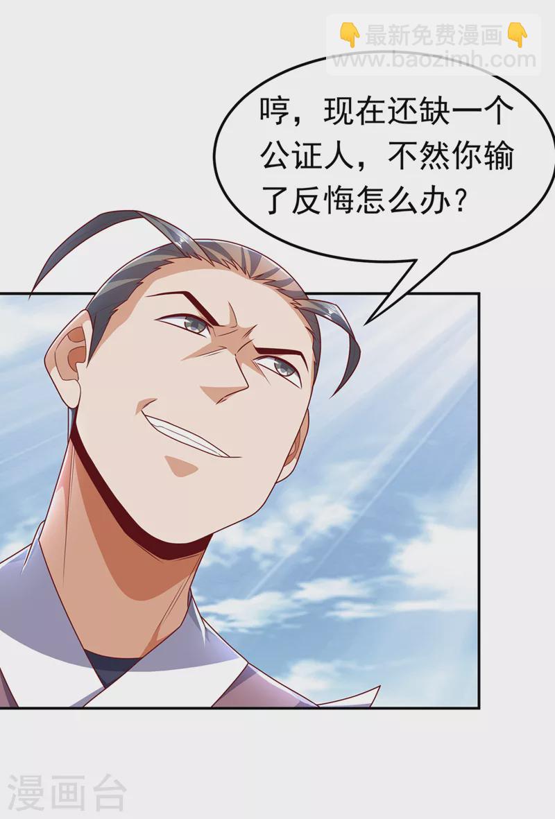 🍘武逆 第219话 下一个是谁？！ 第8页