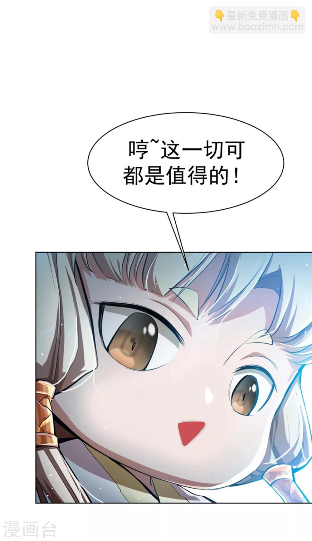 🍘武逆 第22话 灵药火龙花！ 第28页