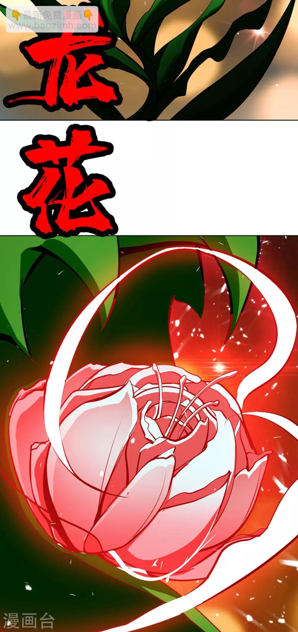 🍘武逆 第22话 灵药火龙花！ 第34页