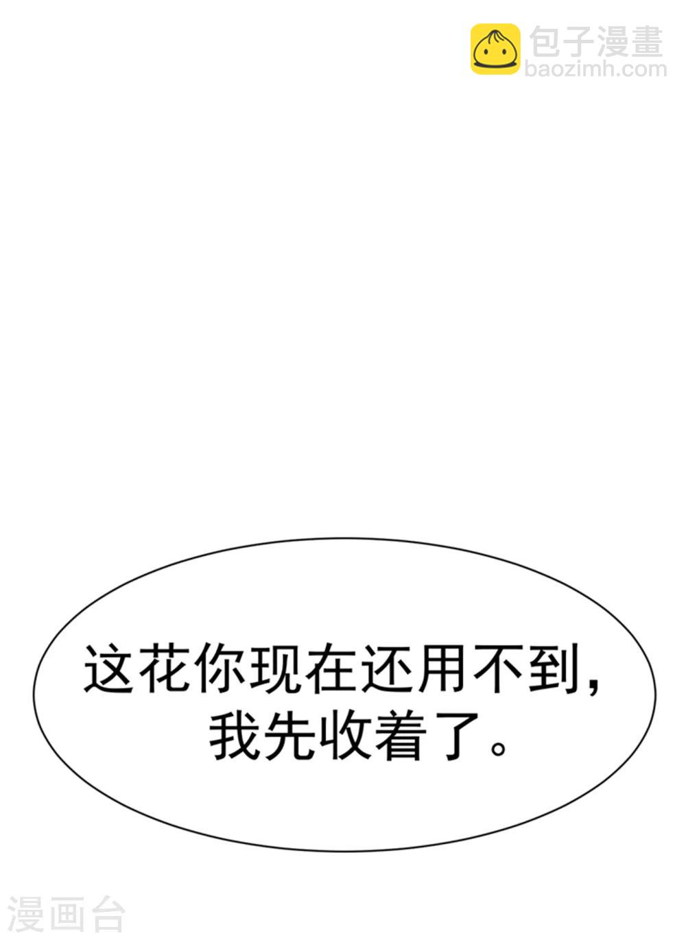 🍘武逆 第22话 灵药火龙花！ 第39页