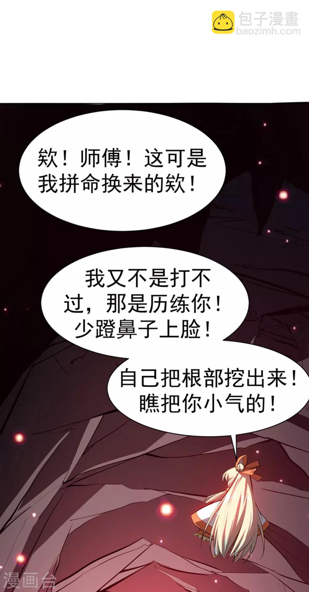 🍘武逆 第22话 灵药火龙花！ 第41页