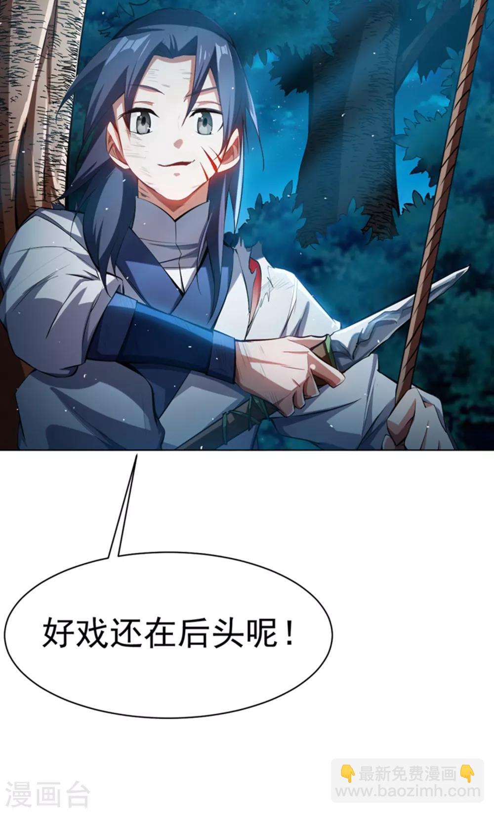 🍘武逆 第22话 灵药火龙花！ 第5页