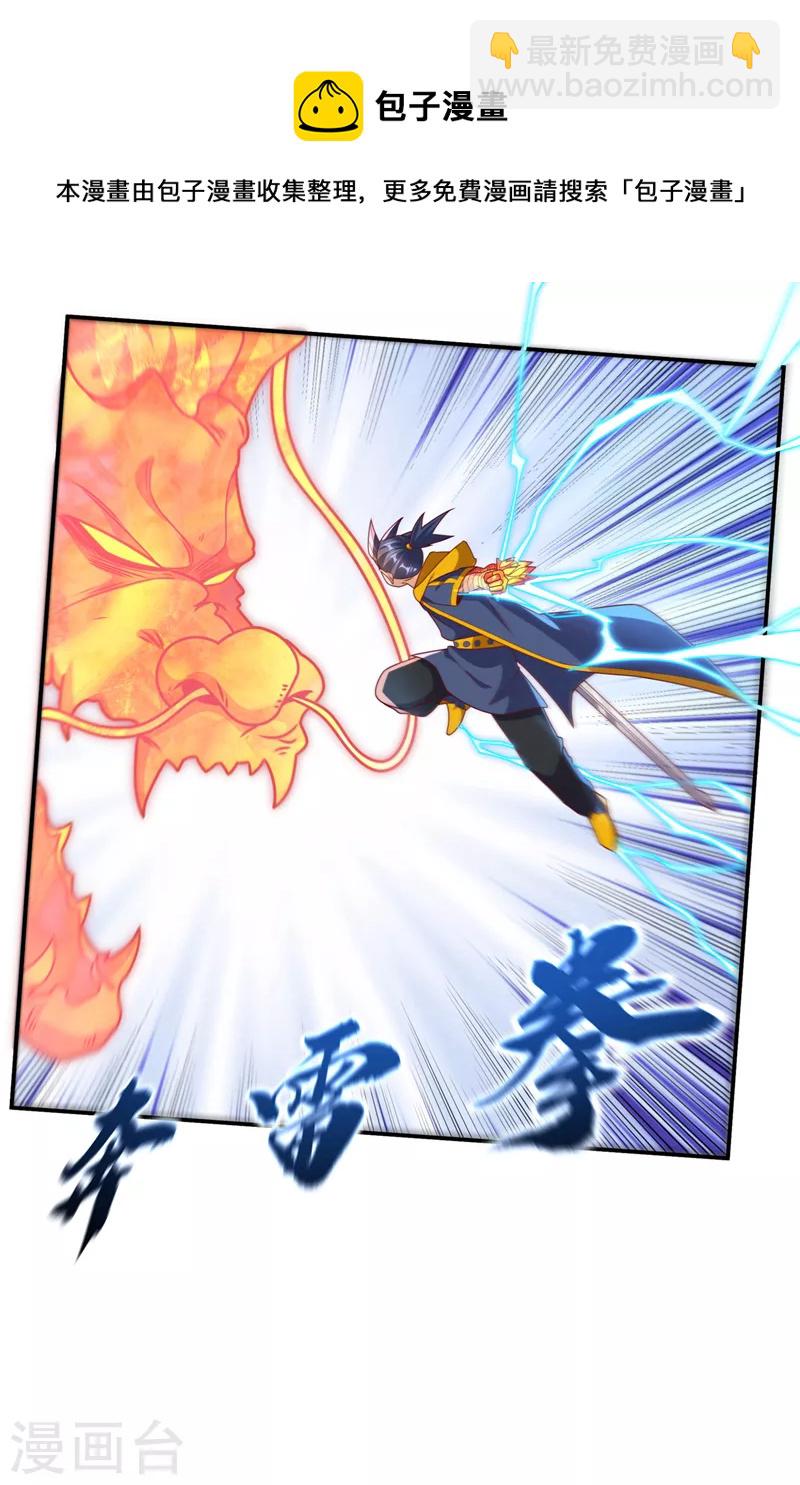 🍘武逆 第221话 我没有通灵宝器！ 第16页