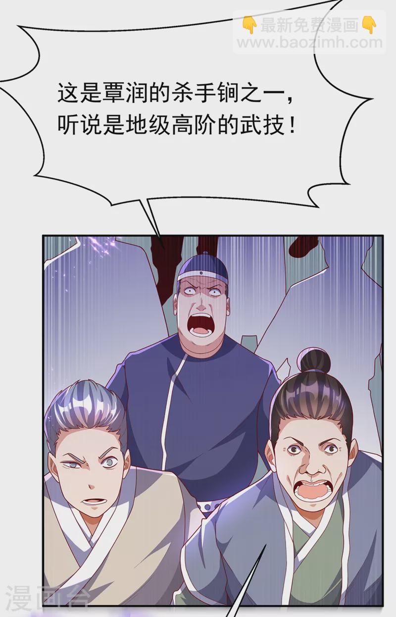 🍘武逆 第221话 我没有通灵宝器！ 第2页