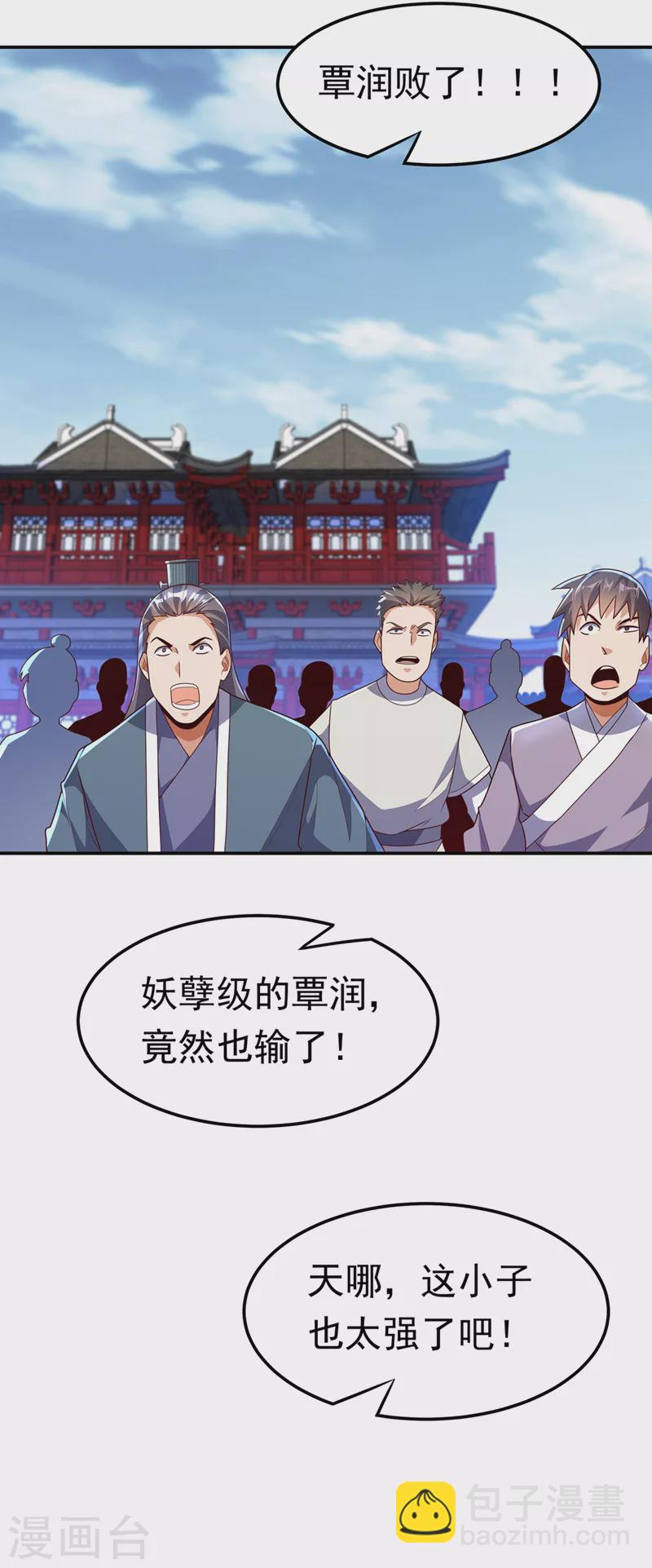 🍘武逆 第221话 我没有通灵宝器！ 第23页