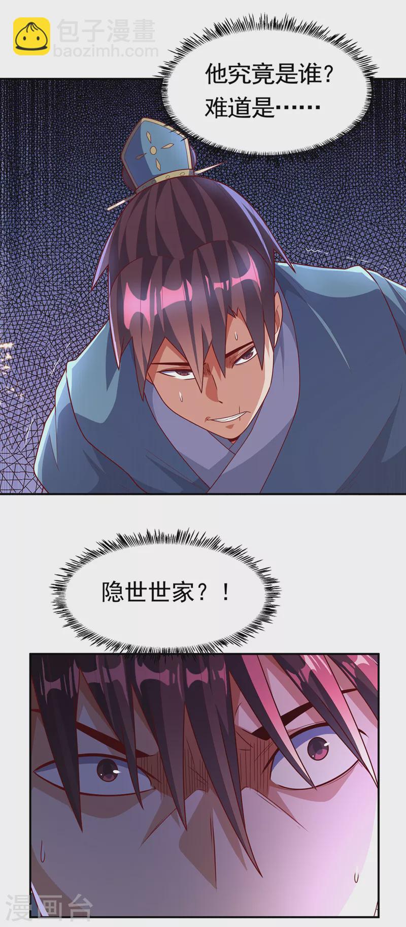 🍘武逆 第221话 我没有通灵宝器！ 第24页