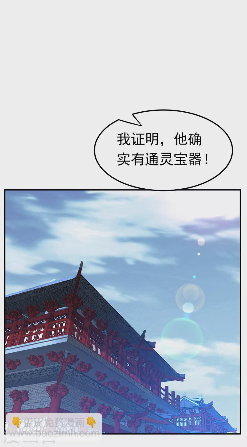 🍘武逆 第221话 我没有通灵宝器！ 第25页