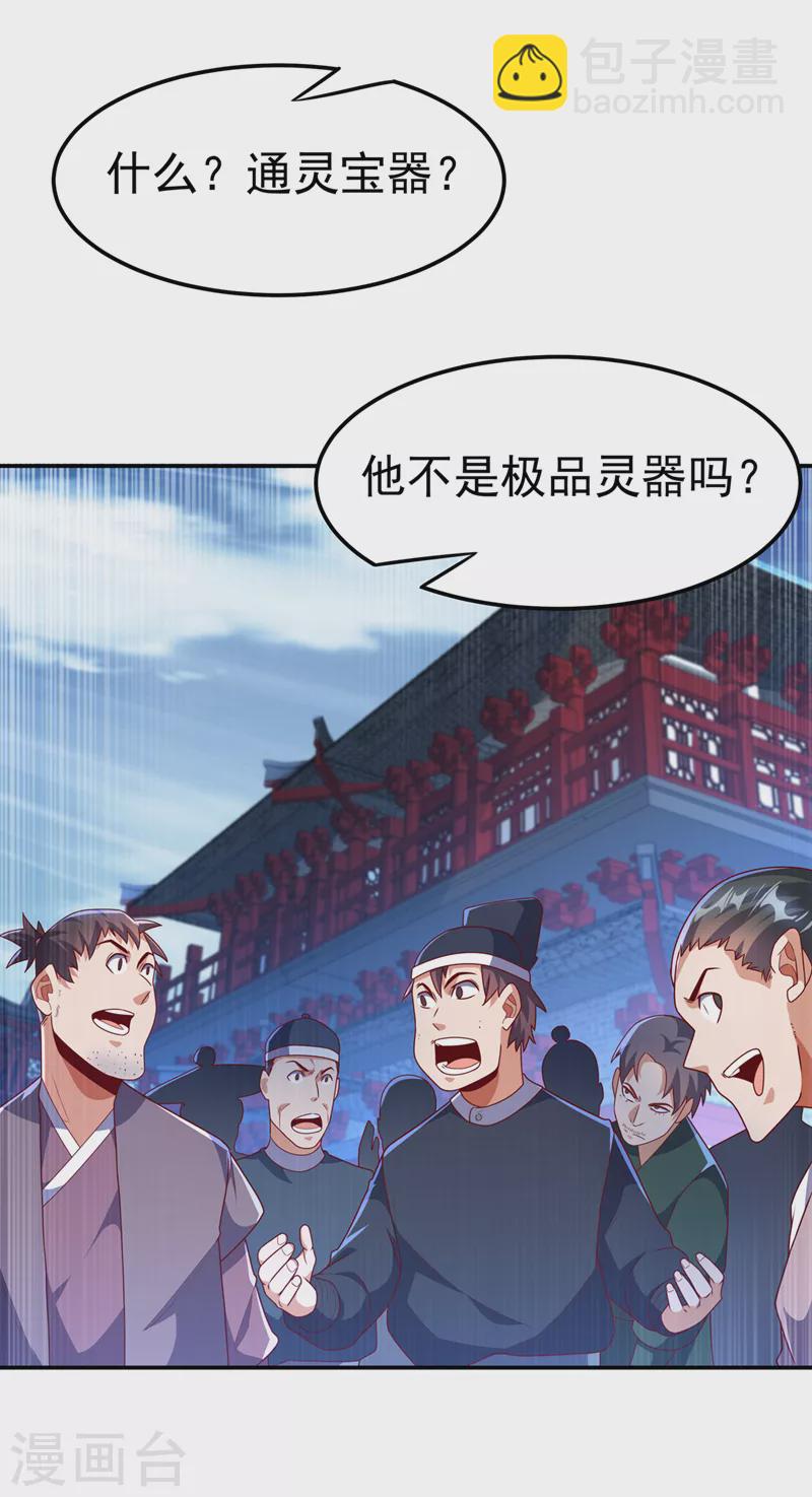 🍘武逆 第221话 我没有通灵宝器！ 第26页