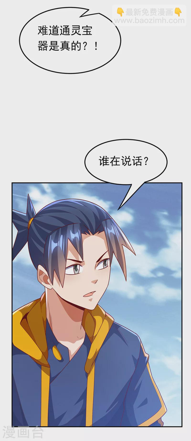 🍘武逆 第221话 我没有通灵宝器！ 第27页
