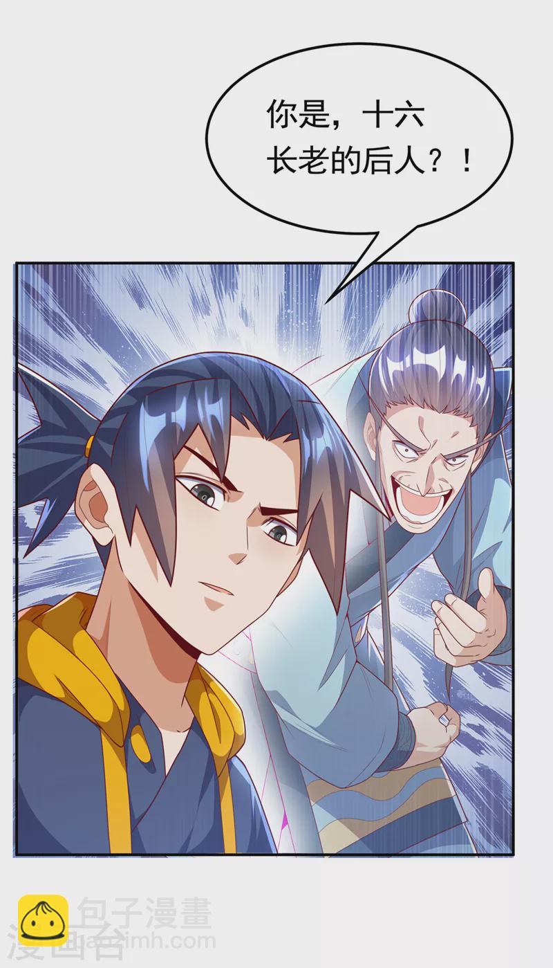 🍘武逆 第221话 我没有通灵宝器！ 第29页
