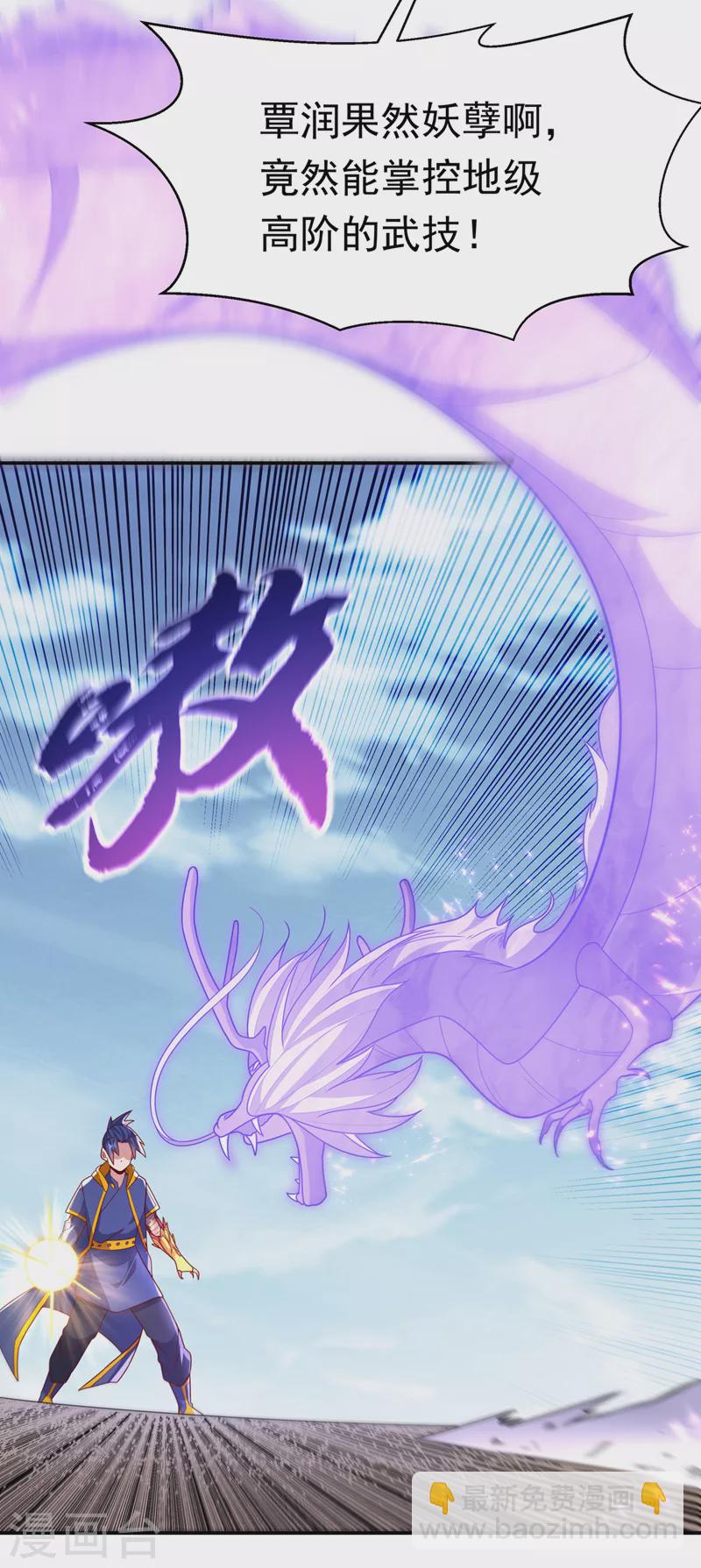 🍘武逆 第221话 我没有通灵宝器！ 第3页