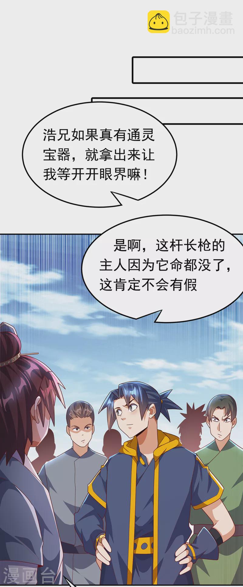 🍘武逆 第221话 我没有通灵宝器！ 第30页