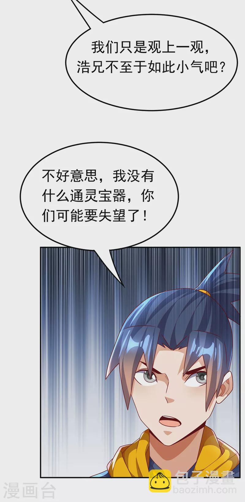 🍘武逆 第221话 我没有通灵宝器！ 第31页