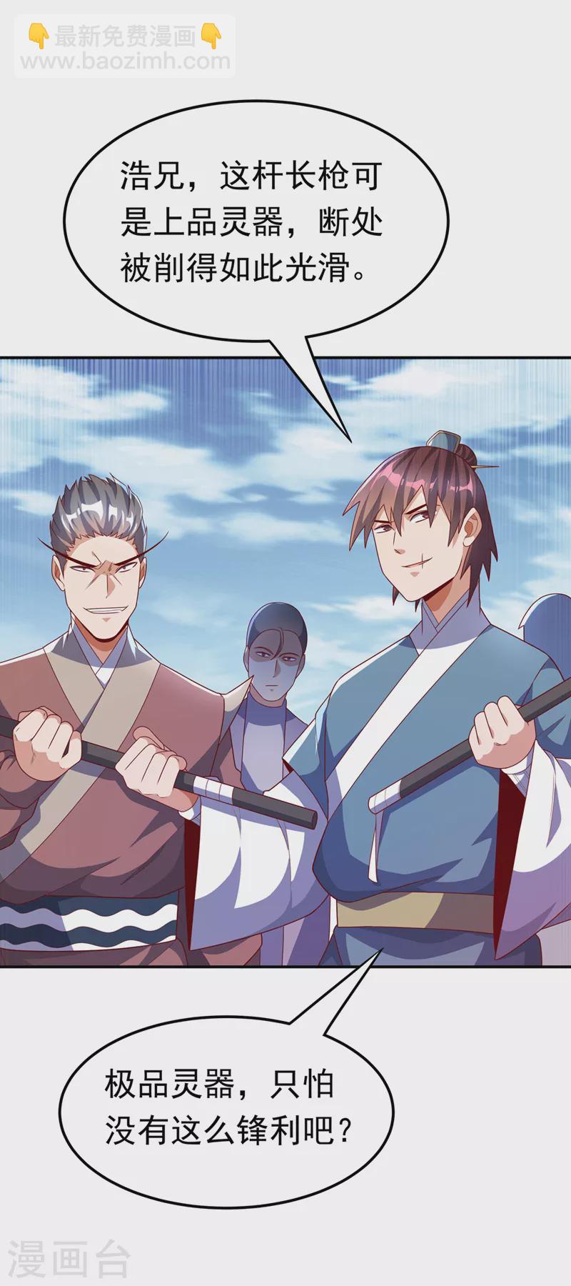 🍘武逆 第221话 我没有通灵宝器！ 第32页