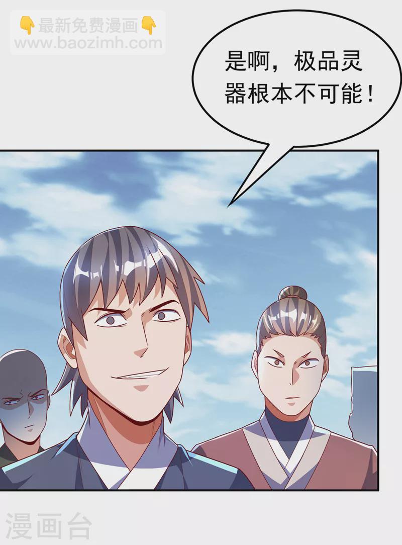 🍘武逆 第221话 我没有通灵宝器！ 第33页