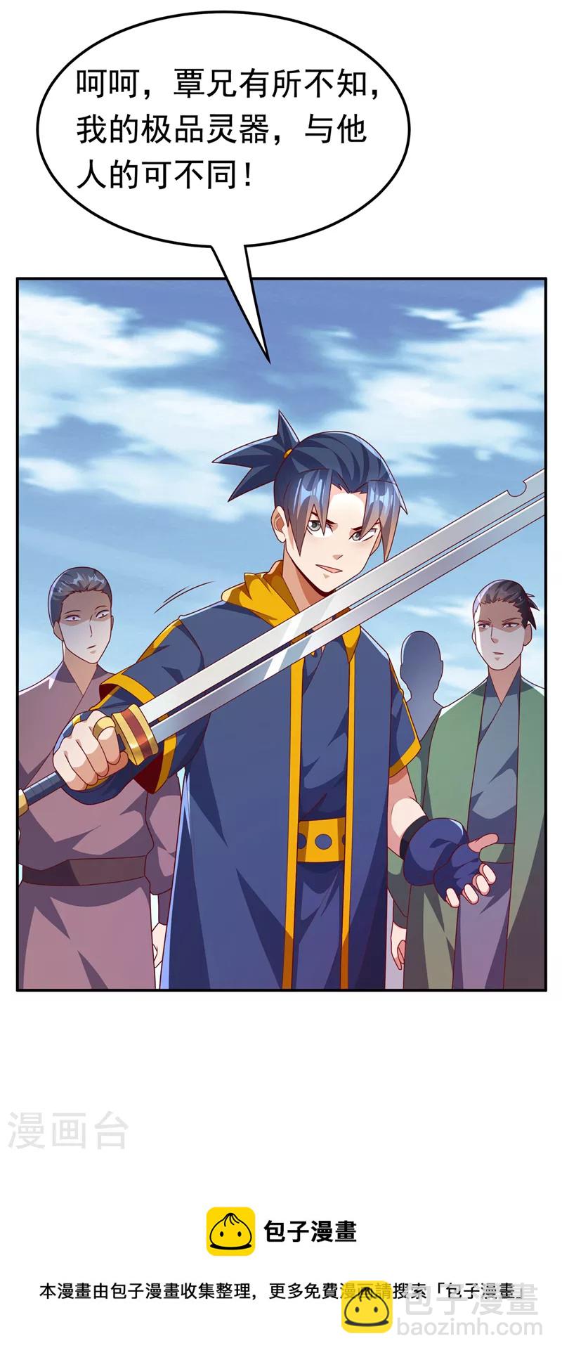 🍘武逆 第221话 我没有通灵宝器！ 第34页