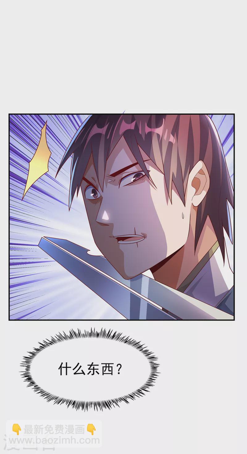 🍘武逆 第223话 让我去荒龙域？ 第10页