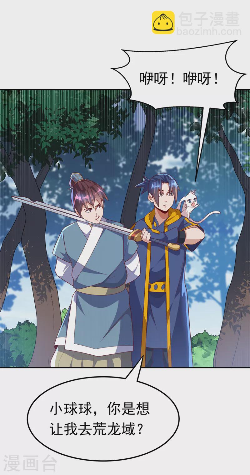 🍘武逆 第223话 让我去荒龙域？ 第11页