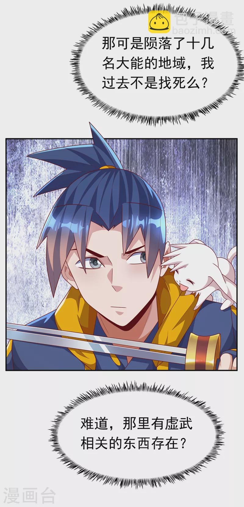 🍘武逆 第223话 让我去荒龙域？ 第13页