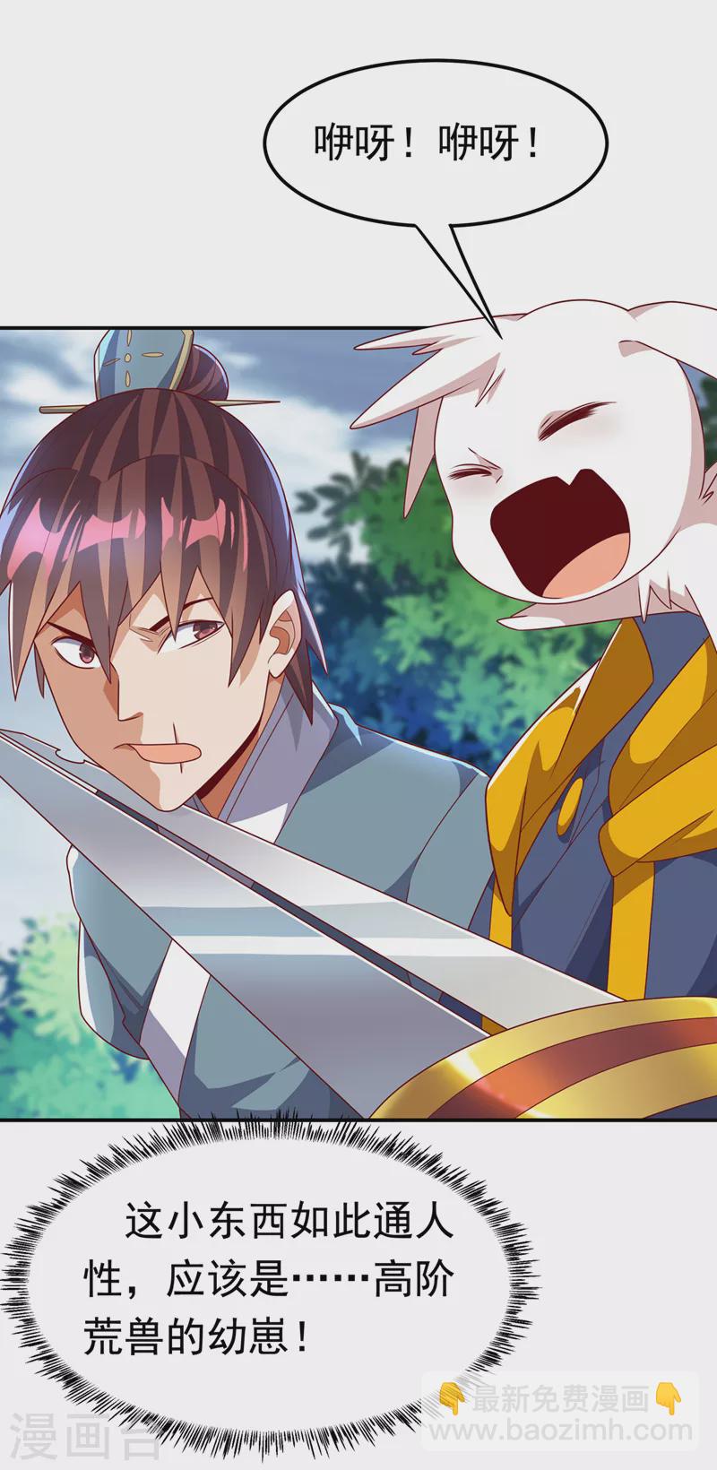 🍘武逆 第223话 让我去荒龙域？ 第14页