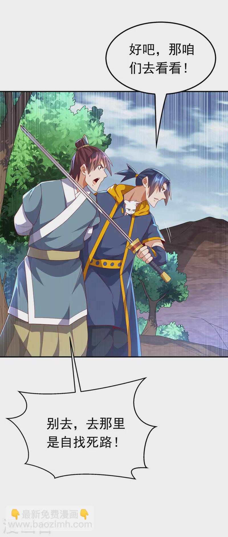 🍘武逆 第223话 让我去荒龙域？ 第15页