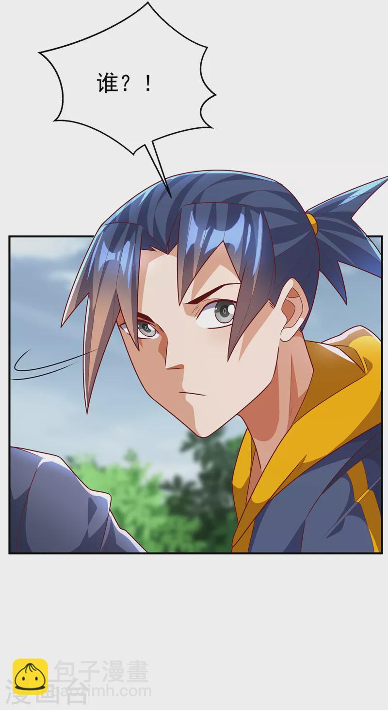 🍘武逆 第223话 让我去荒龙域？ 第17页