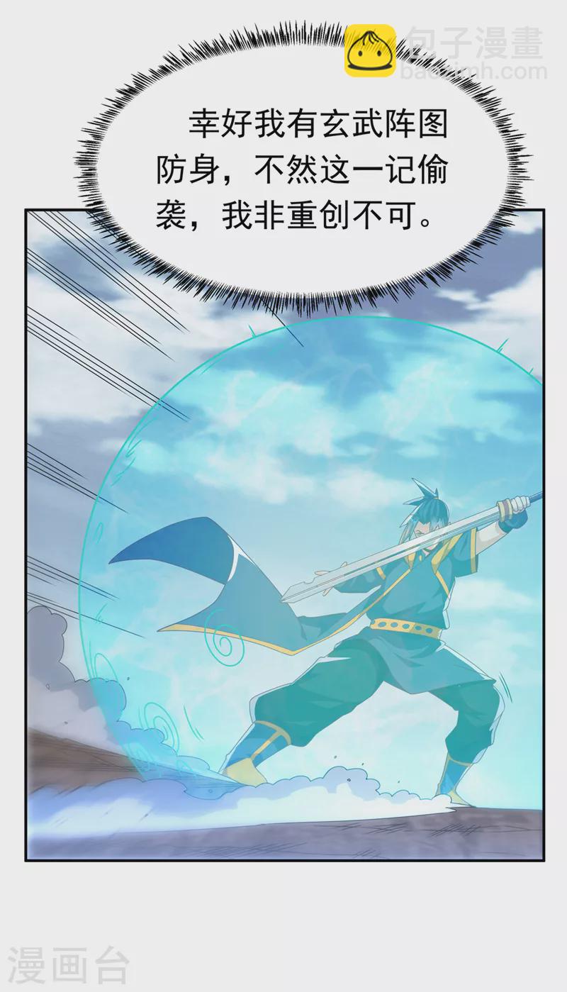 🍘武逆 第223话 让我去荒龙域？ 第19页