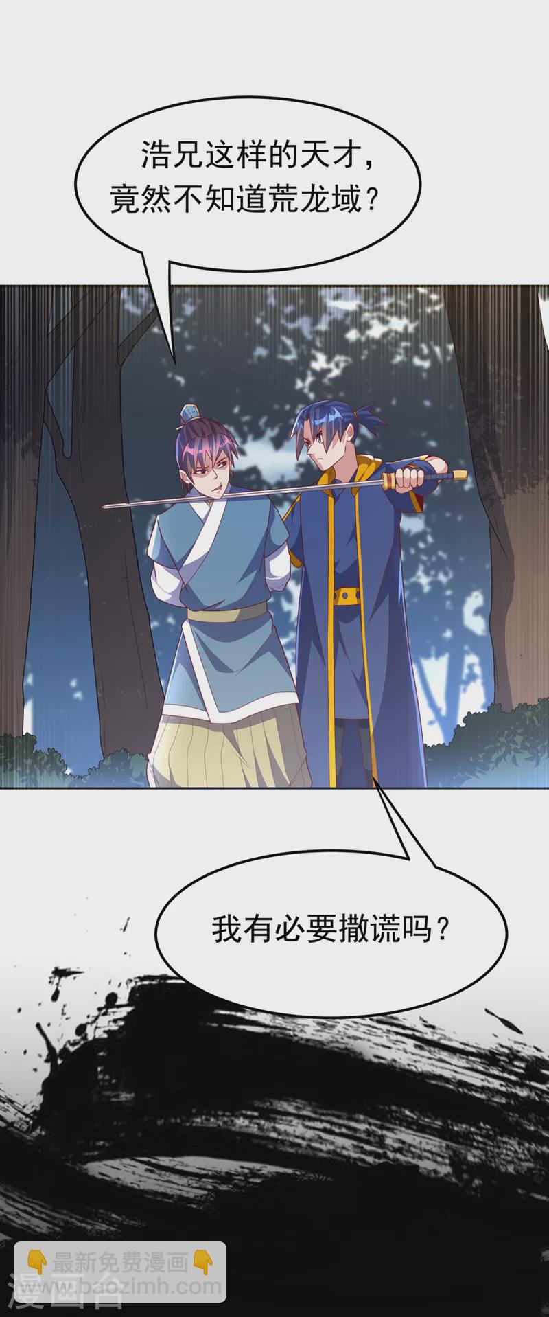 🍘武逆 第223话 让我去荒龙域？ 第2页