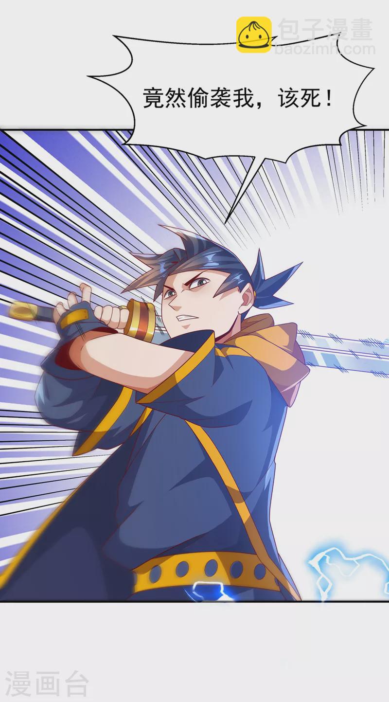 🍘武逆 第223话 让我去荒龙域？ 第20页