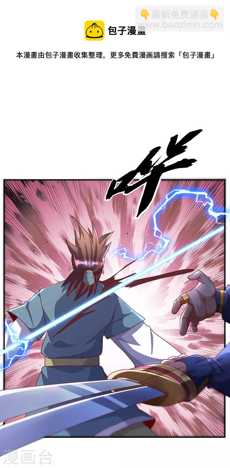 🍘武逆 第223话 让我去荒龙域？ 第21页