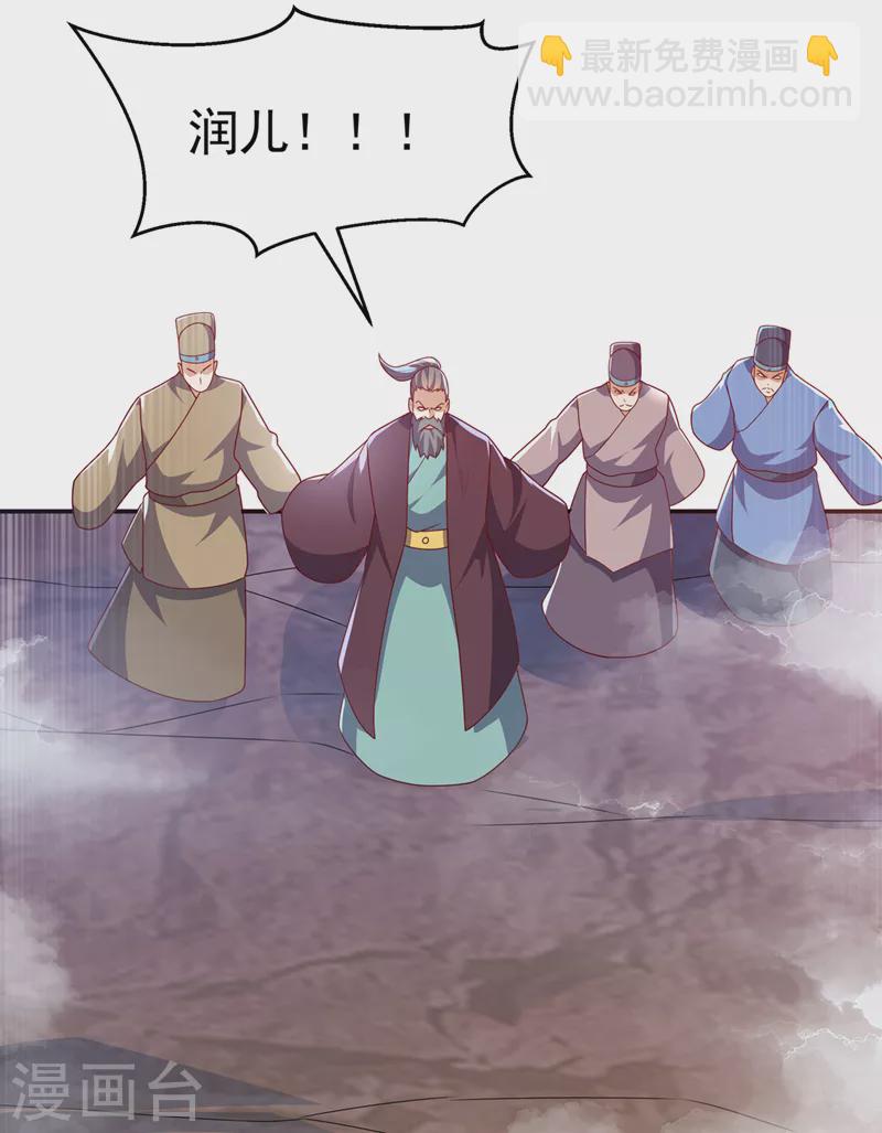 🍘武逆 第223话 让我去荒龙域？ 第22页