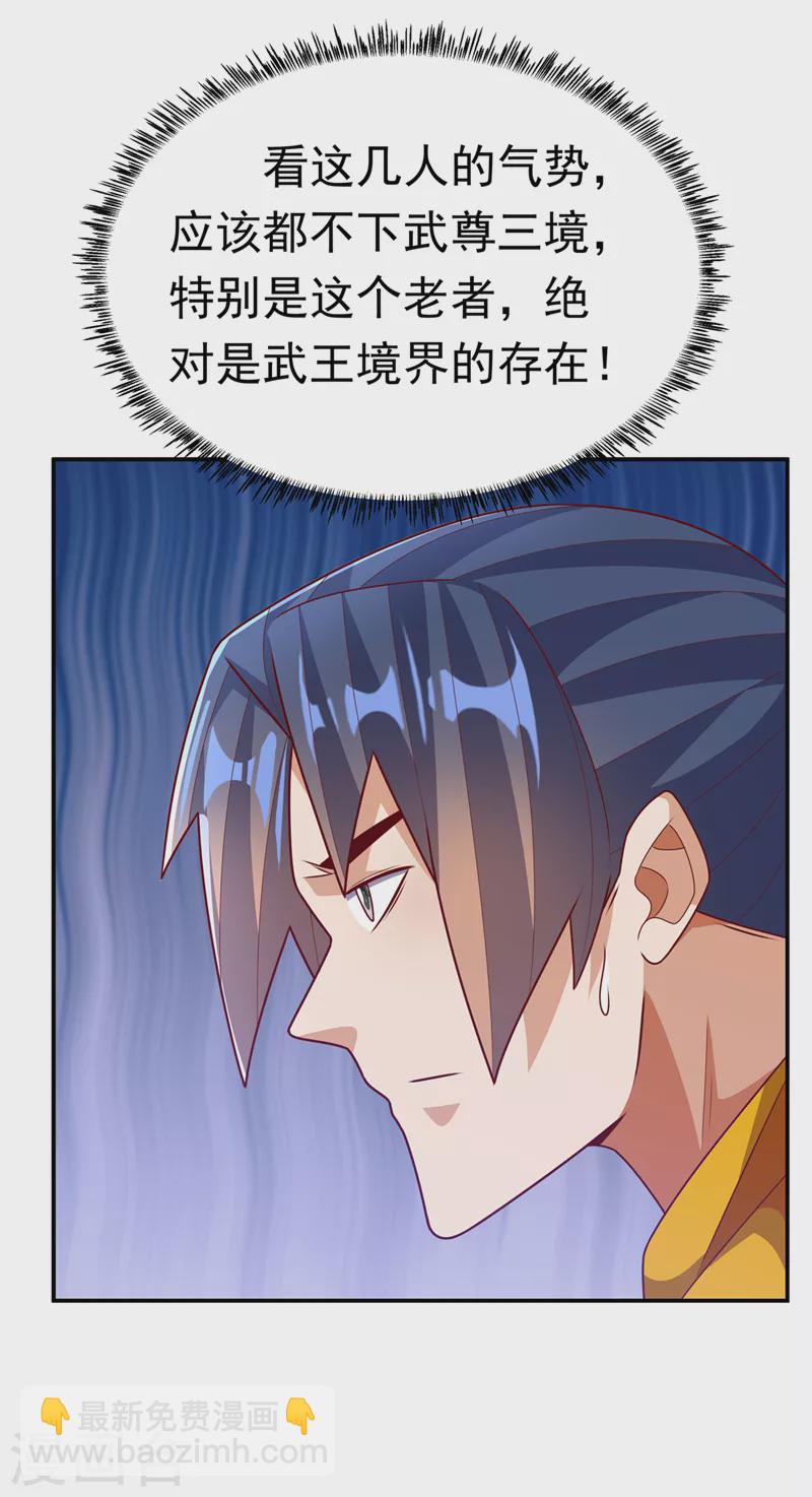 🍘武逆 第223话 让我去荒龙域？ 第24页