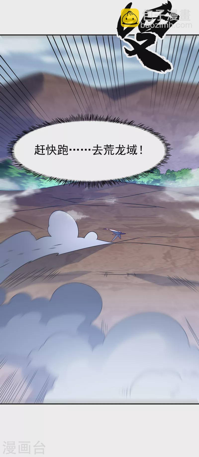 🍘武逆 第223话 让我去荒龙域？ 第26页