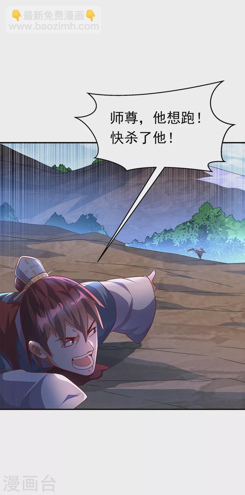 🍘武逆 第223话 让我去荒龙域？ 第27页