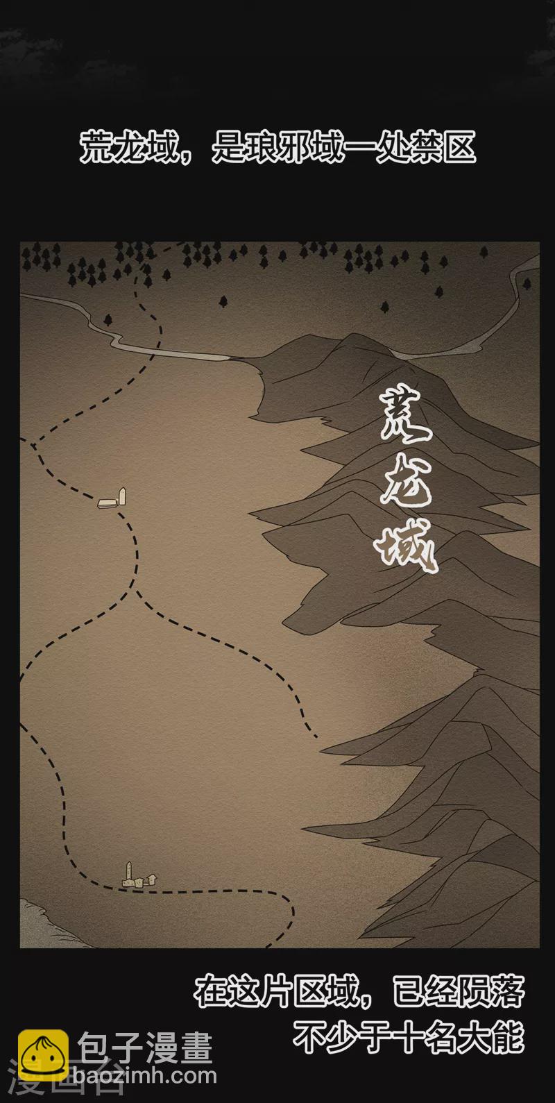 🍘武逆 第223话 让我去荒龙域？ 第3页