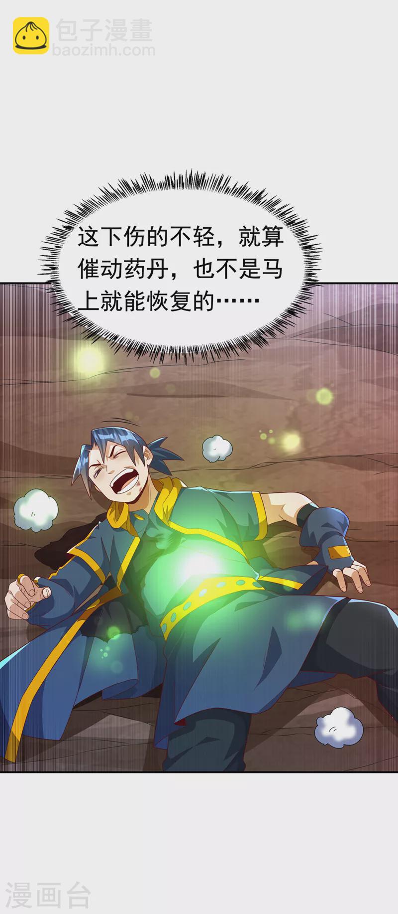 🍘武逆 第223话 让我去荒龙域？ 第32页