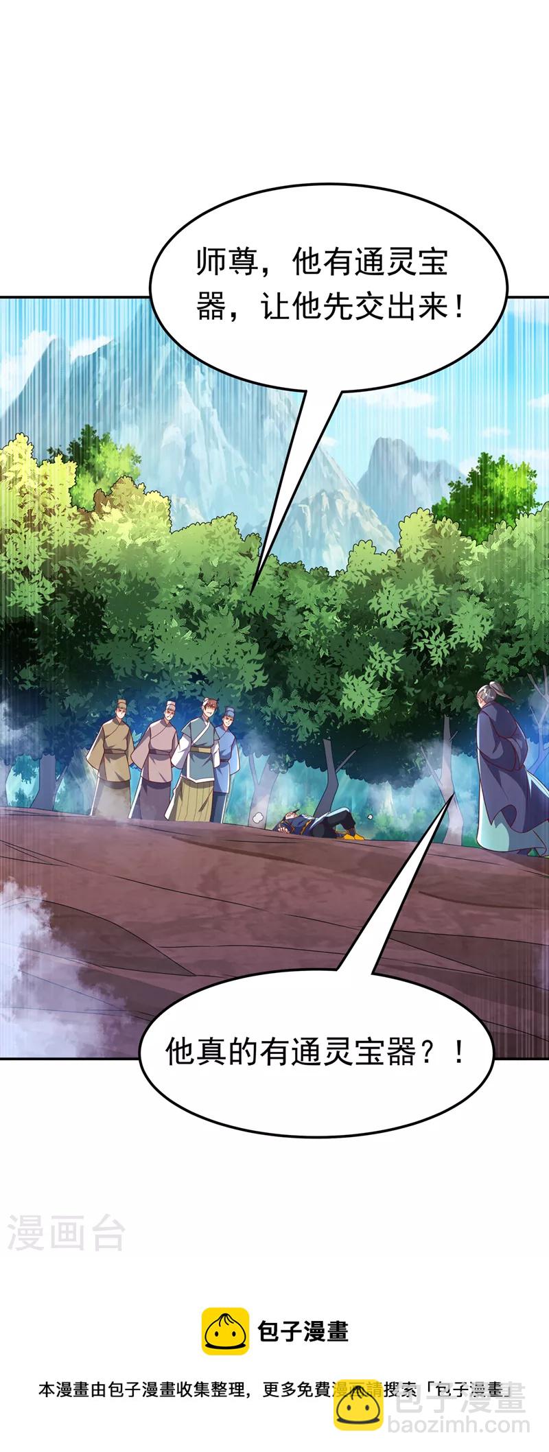 🍘武逆 第223话 让我去荒龙域？ 第33页