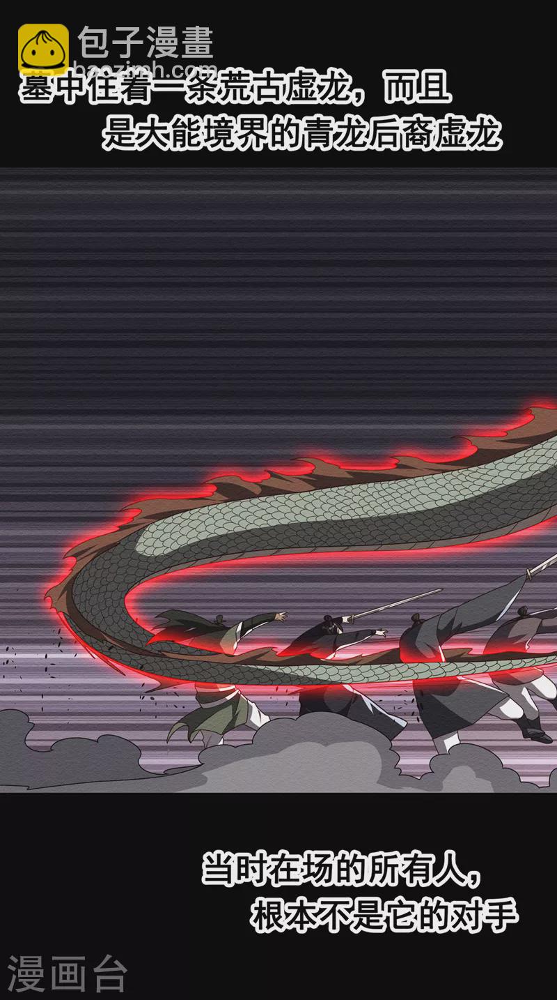 🍘武逆 第223话 让我去荒龙域？ 第5页