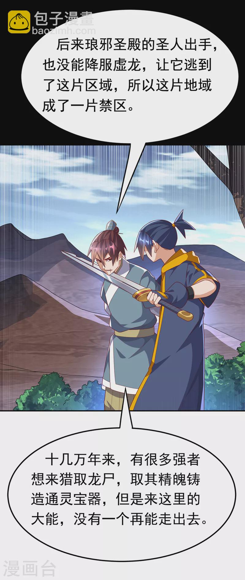 🍘武逆 第223话 让我去荒龙域？ 第6页